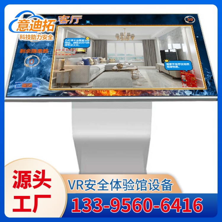 消防安全隐患排查系统 火灾隐患查找 AR安全体验 家庭隐患排查设备