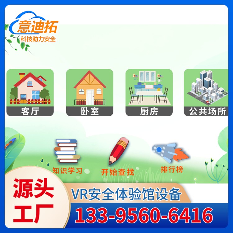 VR家庭火灾隐患排查 培训机构 预防性教育 互动性强