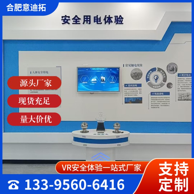 工业场所 模拟触电科普体验 真实痛感反馈 教育培训 快速发货 意迪拓