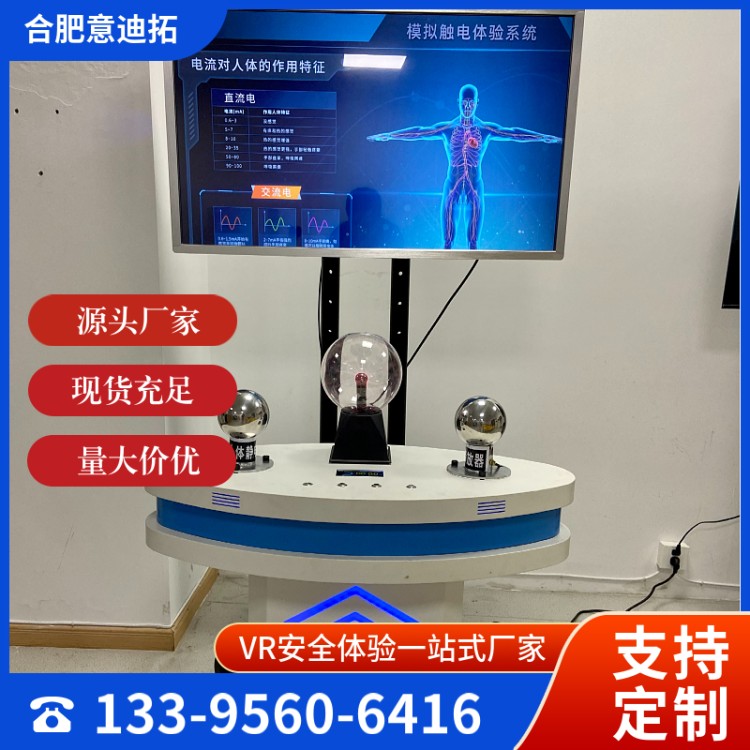 意迪拓 多电压档位 智能触电模拟体验设备 定制化服务 应急救援培训