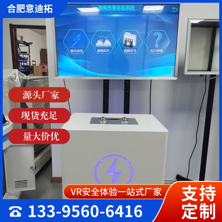 意迪拓 可重复使用 模拟触电体验台 服务周到 安 全培训