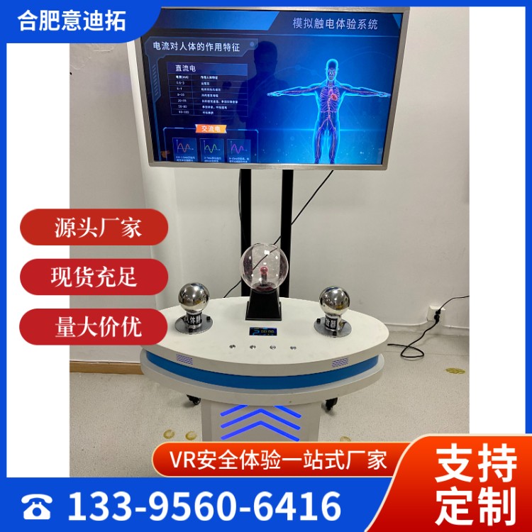 意迪拓 针对性强 模拟触电体验装置厂家 技术支持 培养应急反应