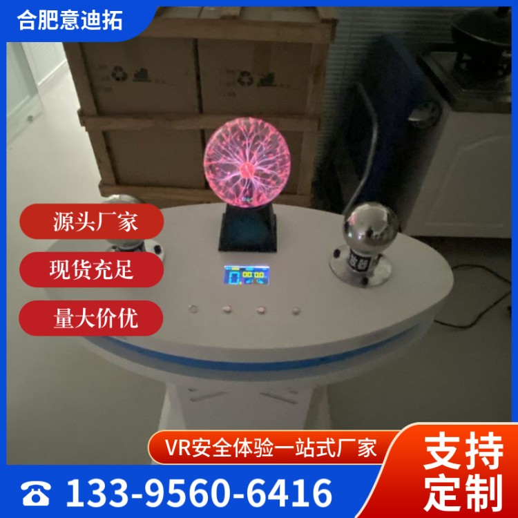 互动展厅 智慧模拟触电体验 针对性强 应急救援培训 库存充足 意迪拓