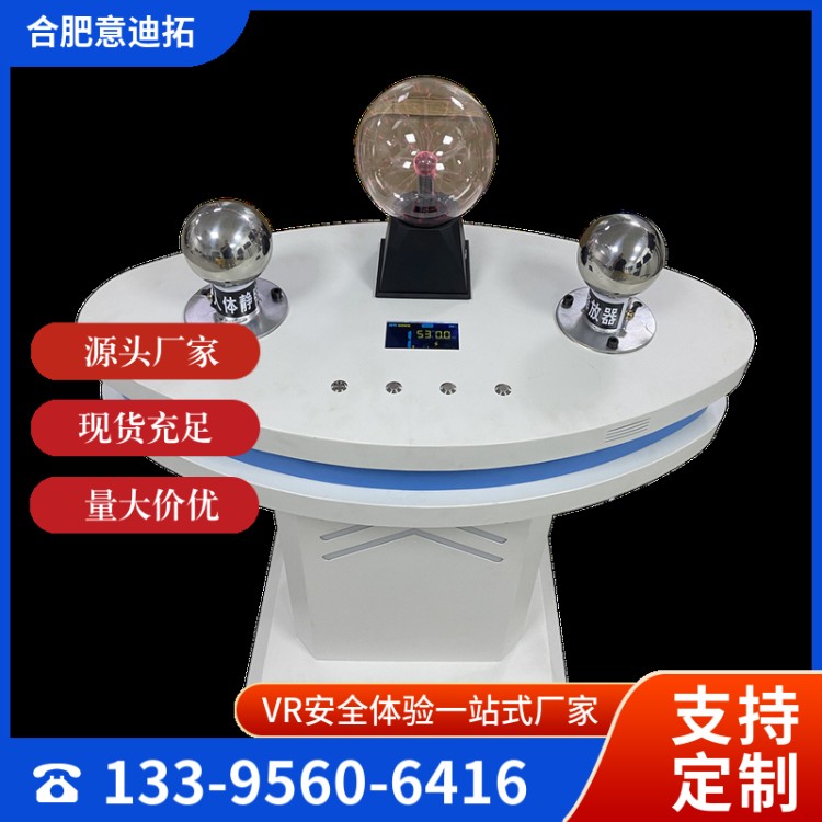 意迪拓 模拟触电体验台厂家 应急救援培训 服务无忧 精准定时复位