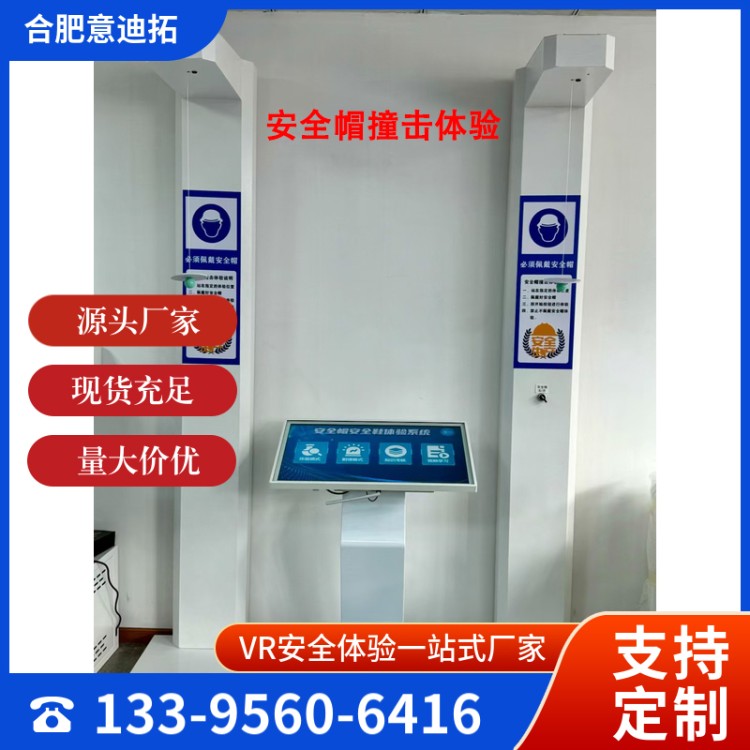 建筑工地安全体验区体验馆安全带平衡木安全帽撞击体验设备厂家