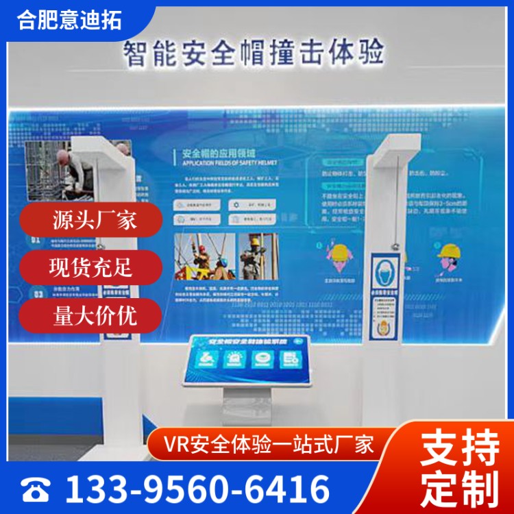 工地安全体验区设备安全体验馆VR安全体验安全帽撞击试验设备 劳保用品展示