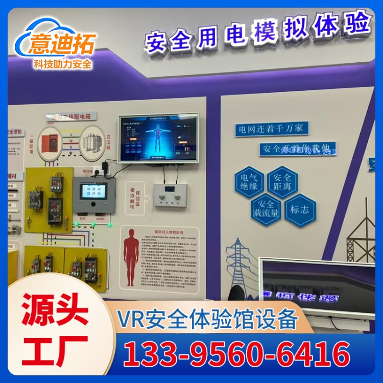 安全用电模拟体验系统 综合用电实训 便携式设计 意迪拓