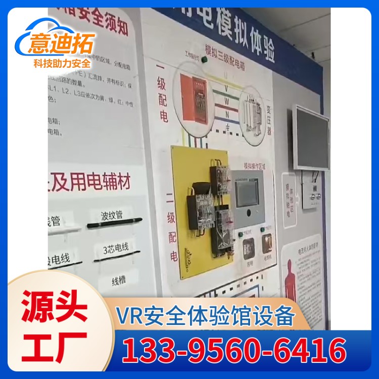 VR智慧工地安全用电模拟体验 电力伤害用电用气安全培训展厅设备