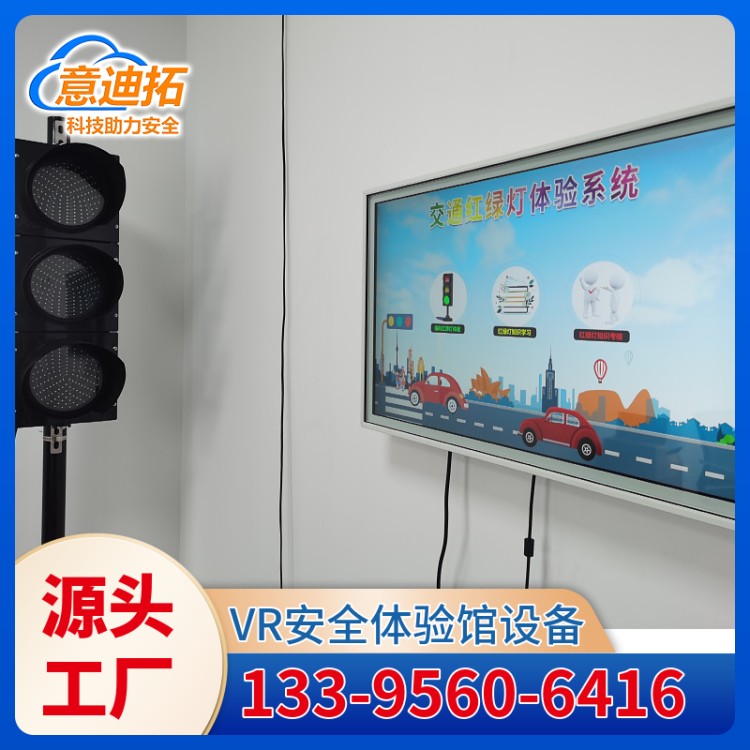 VR红绿灯体验馆设备体感手势指挥系统 适用性广