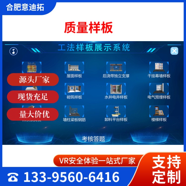 AR虚拟质量样板展示系统 模拟工法样板学习 工地智能安全体验设备