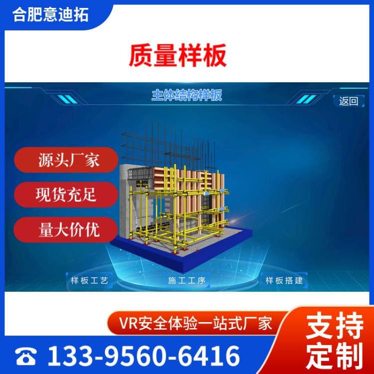 AR虚拟质量样板展示 建筑施工工艺 工法样板3D立体可视化交互系统