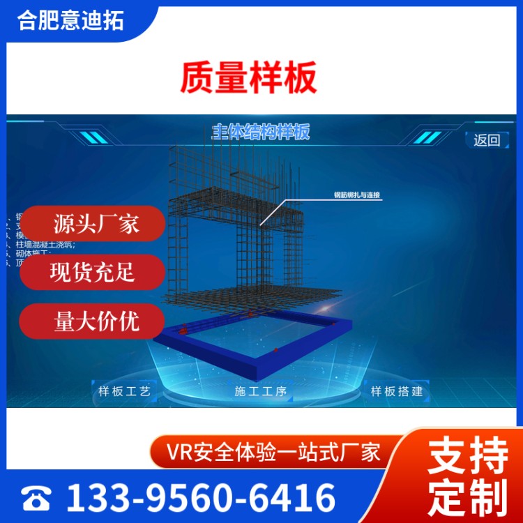 工地建筑AR质量样板 VR安全体验设备 厂家定制 意迪拓