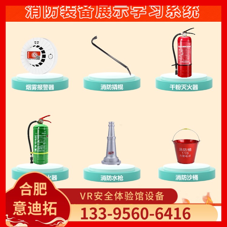 消防模拟展示系统 虚拟现实体验科普教育基地建设定制设备在线交易