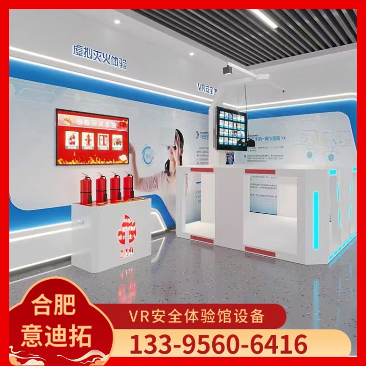 意迪拓 VR消防灭火体验 提高对应能力 体验场景丰富 技术专业