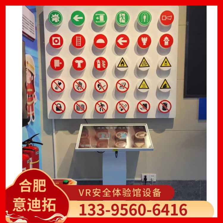 消防标志识别 安全标识学习系统 消防安全体验设备 AR智能安全科普