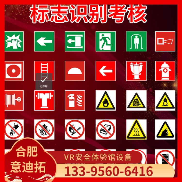 消防安全体验设备厂家 互动性好 消 防标志识别系统 意迪拓 售后无忧