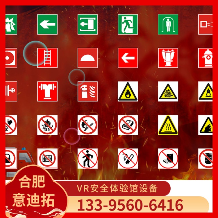 消防安全体验设备 界面简洁 标志识别系统 意迪拓 一站式服务