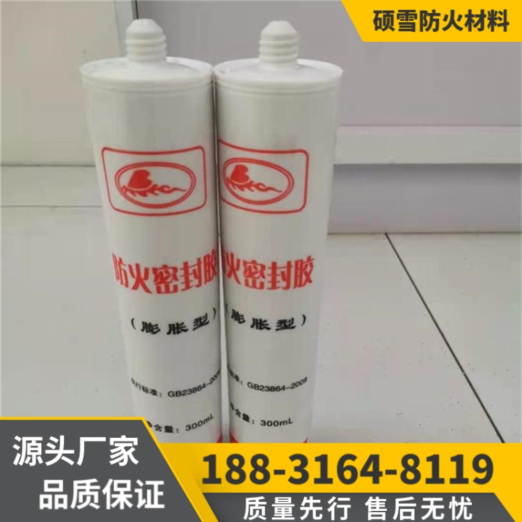 硕雪 防火填缝剂 弹性防火密封胶 填缝胶 膨胀型防火密封胶 支持定制