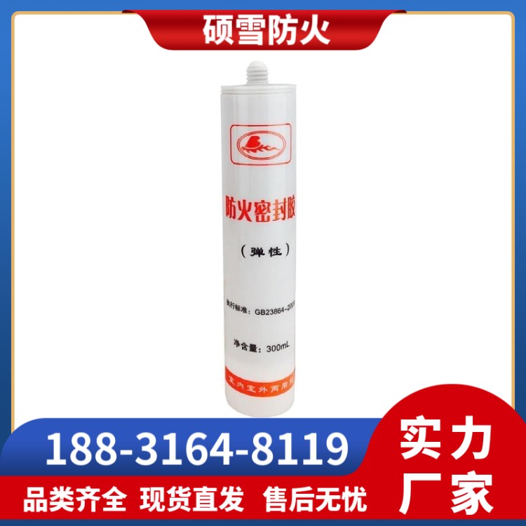 弹性防火密封胶CP606 弹性耐火填缝胶 建筑用弹性密封防火胶