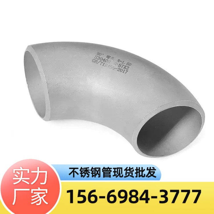 不锈钢弯头90度304国标对焊接冲压无缝弯头管件