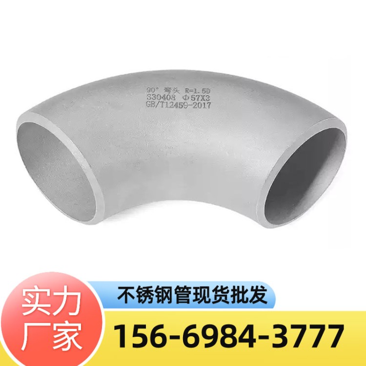 不锈钢弯头90度304国标对焊接冲压无缝弯头管件