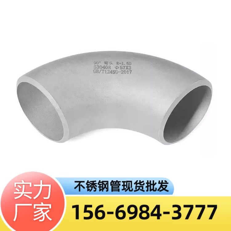 不锈钢弯头90度304国标对焊接冲压无缝弯头管件