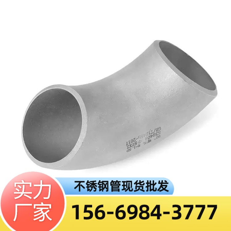 不锈钢弯头90度304国标对焊接冲压无缝弯头管件