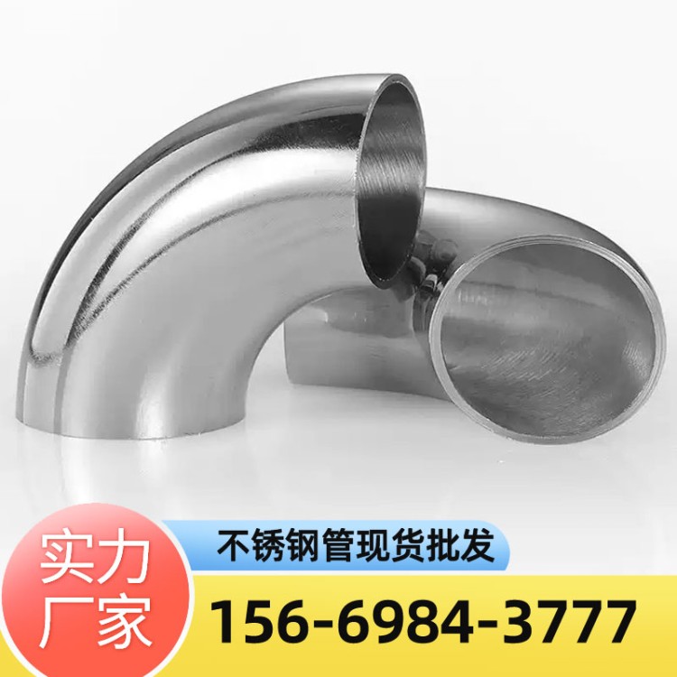 304 316L卫生级弯头食品级镜面弯头