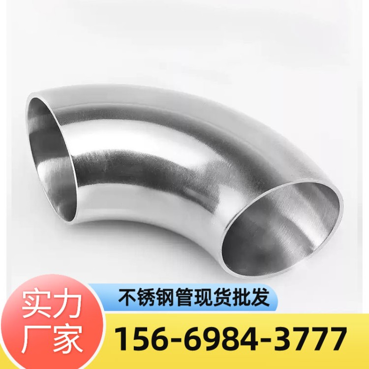 304 316L卫生级弯头食品级镜面弯头