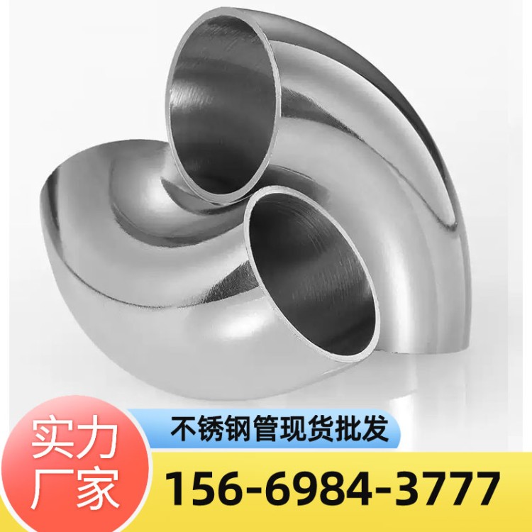 304 316L卫生级弯头食品级镜面弯头
