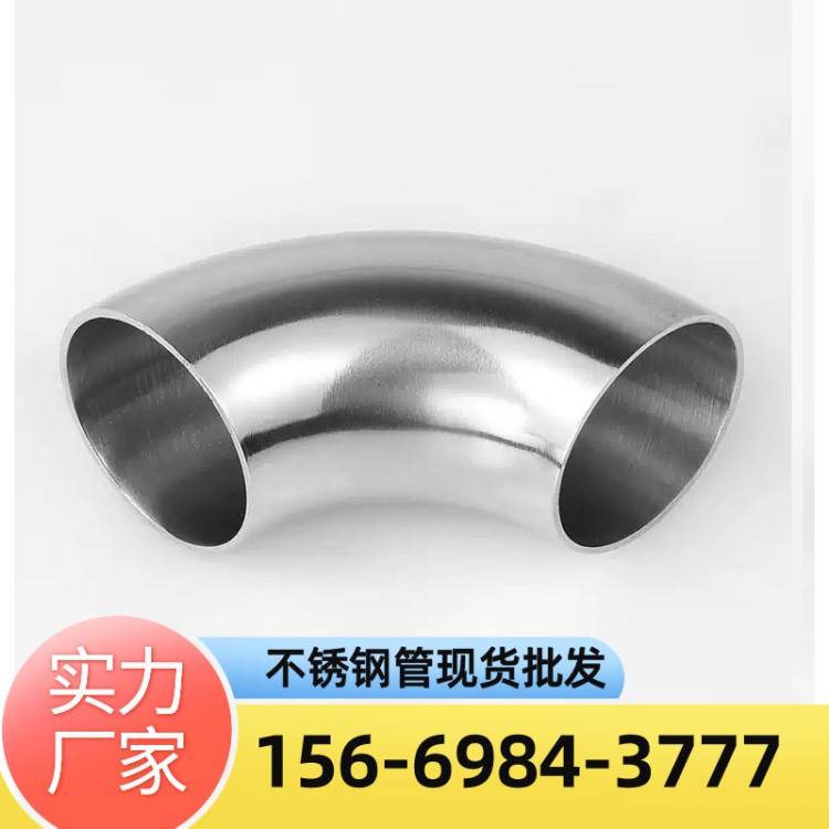 304 316L卫生级弯头食品级镜面弯头
