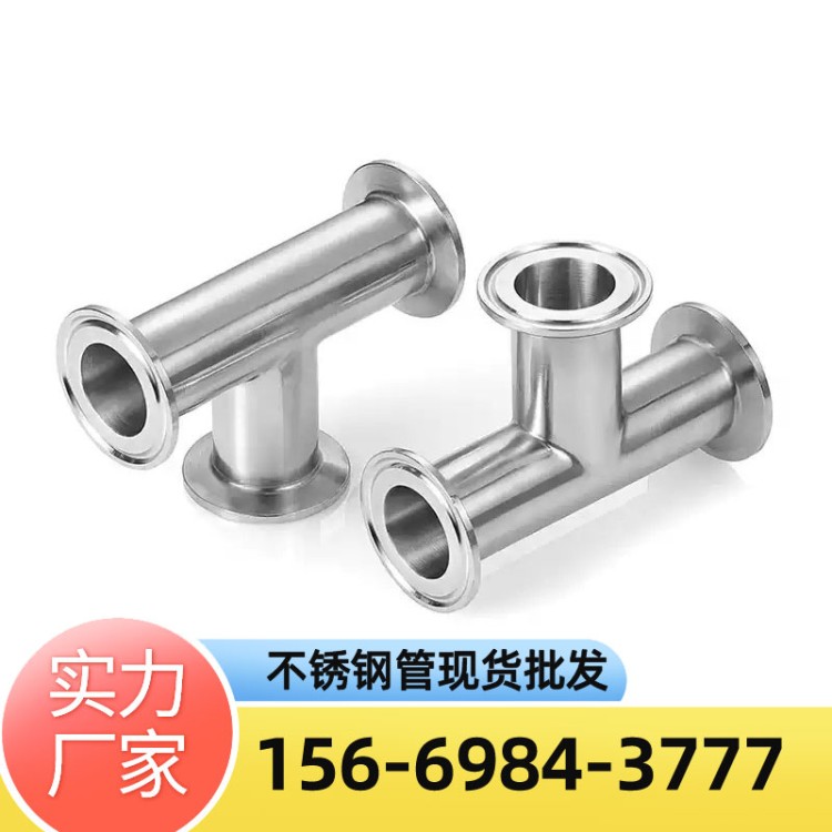 304 316L不锈钢卫生级三通食品级镜面三通