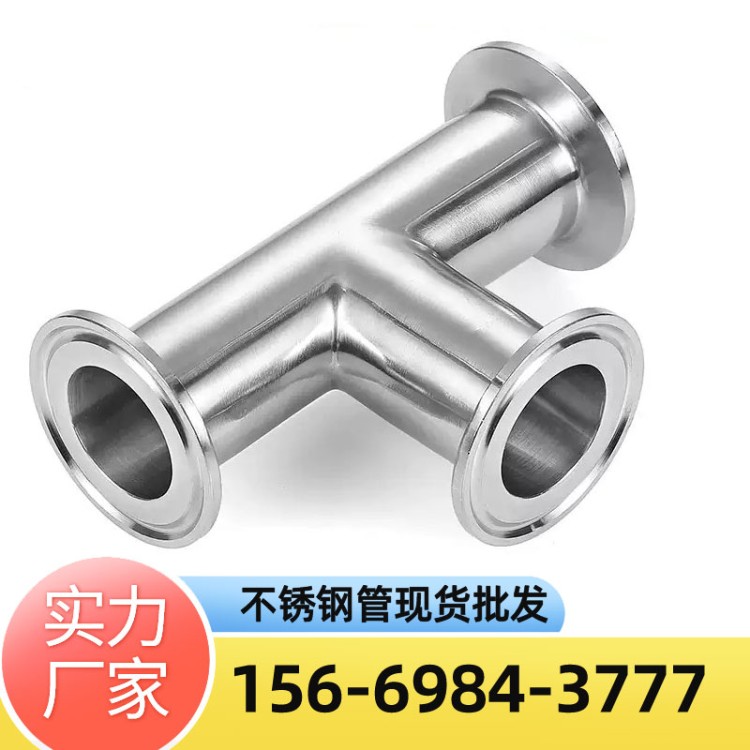 304 316L不锈钢卫生级三通食品级镜面三通