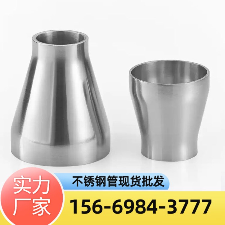 304 316L 不锈钢工业大小头 卫生级大小头