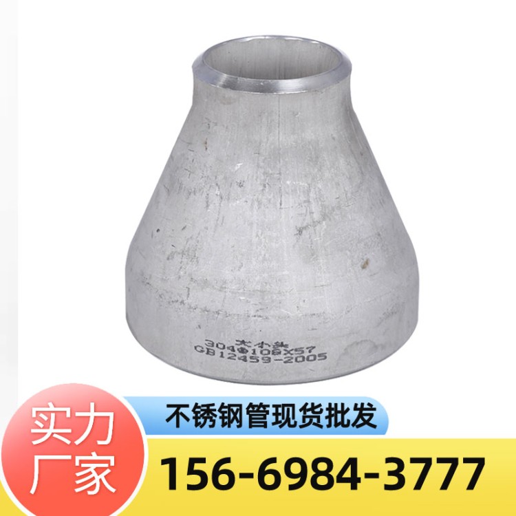 304 316L 不锈钢工业大小头 卫生级大小头