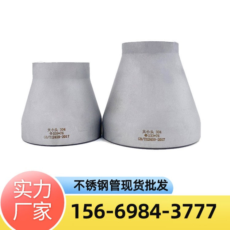 304 316L 不锈钢工业大小头 卫生级大小头