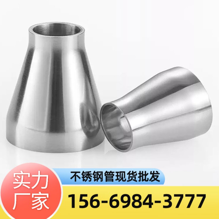 304 316L 不锈钢工业大小头 卫生级大小头