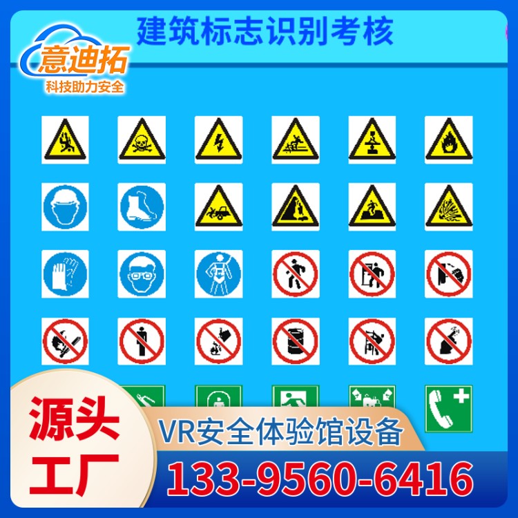 交通安全标志识别系统 消防 建筑标识认知学习装置 安全体验馆设备