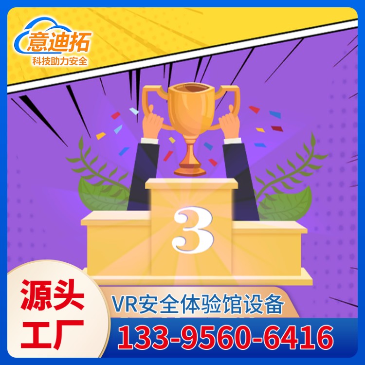 VR安全体验设备厂家 带考核功能 建筑标志识别系统 意迪拓 支持定制