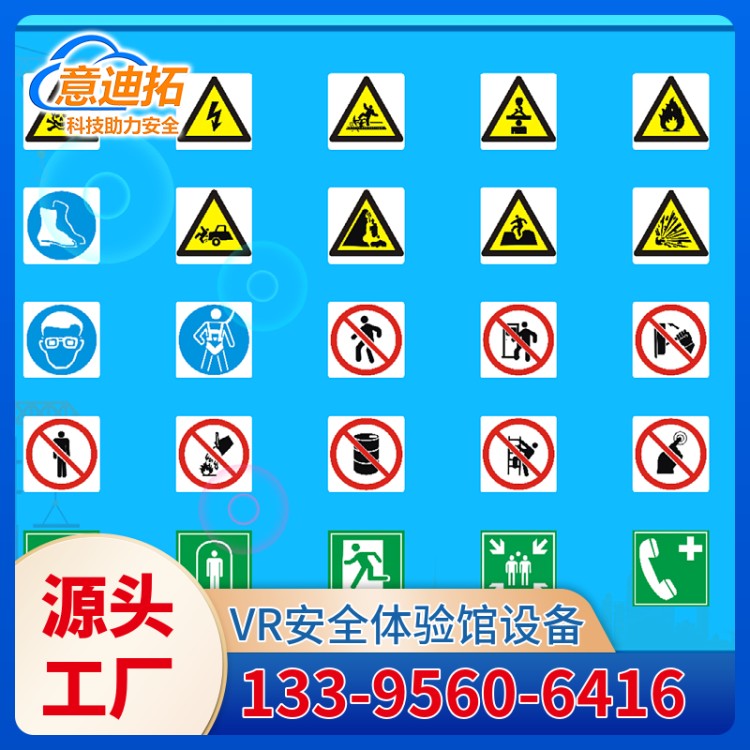 智能安全标志展示 消防建筑标识识别互动体验学习 VR安全体验设备