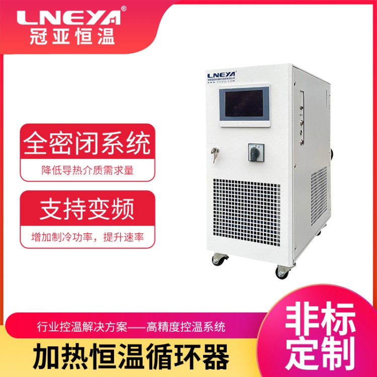 控温制冷控制系统 隔离高低温循环装置 导热油加热系统