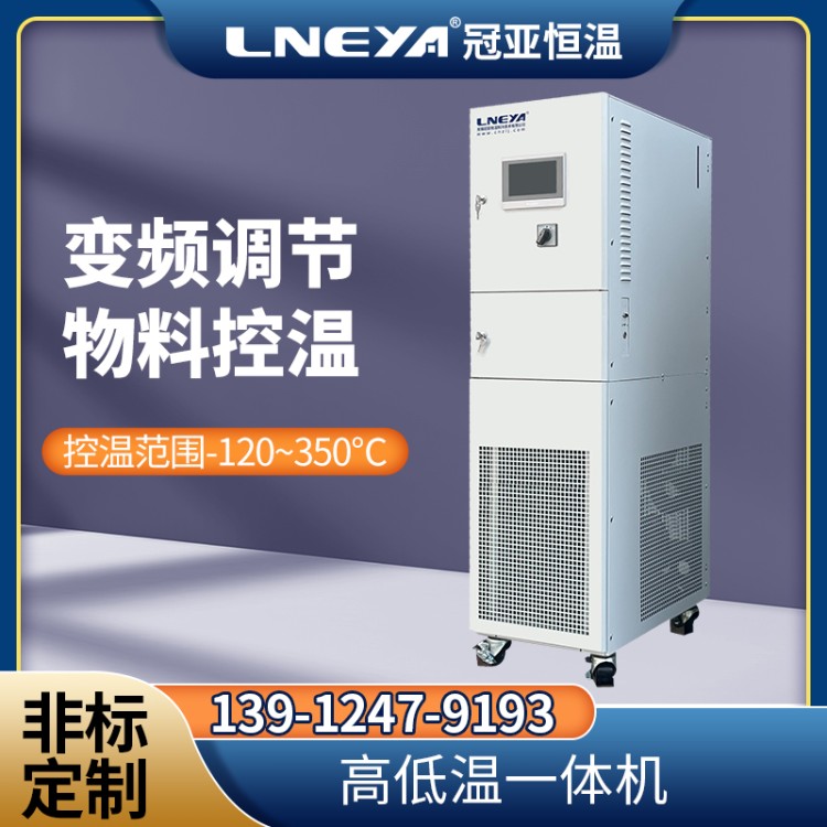 制冷和加热循环器 循环水恒温系统 真空镀膜高低温系统