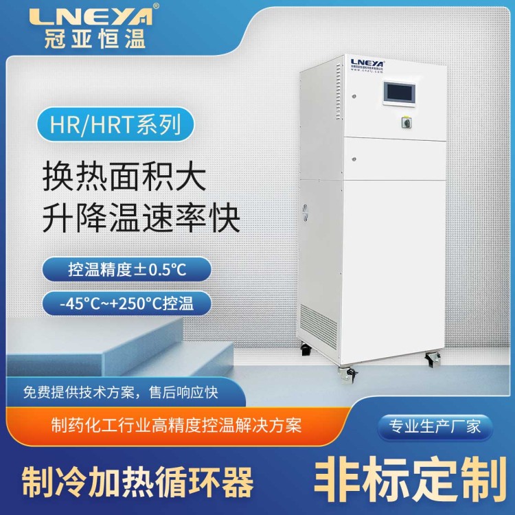 制冷加热循环风控温系统 大型高低温一体机 反应釜冷热一体恒温机