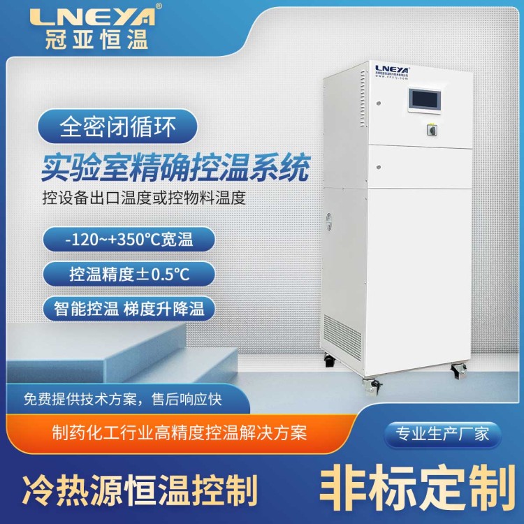 制冷加热循环器 油循环温度TCU 反应釜水冷却机