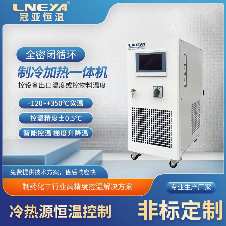 制冷加热循环设备 化工 真空镀膜高低温系统 工业高低温循环