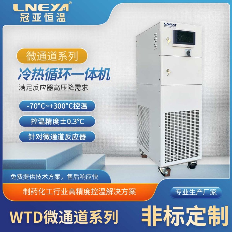 制冷制热一体机 制冷加热恒温一体机 高精度恒温循环器