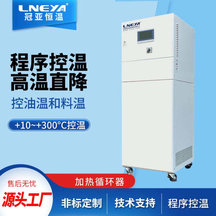 制药工业产品开发制冷加热控温系统 夹套反应釜制热制冷设备