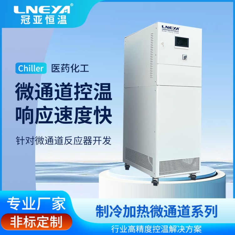 智能pid温度控制仪 TCU反应釜温度控制 温度循环一体机