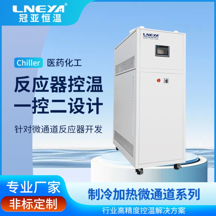 智能调节控温系统实验室电机测试水冷机工业温控设备冷热一体机