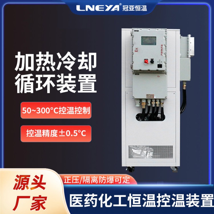 中试生产冷热一体机 高低温循环机 小型反应釜控物料控温一体机